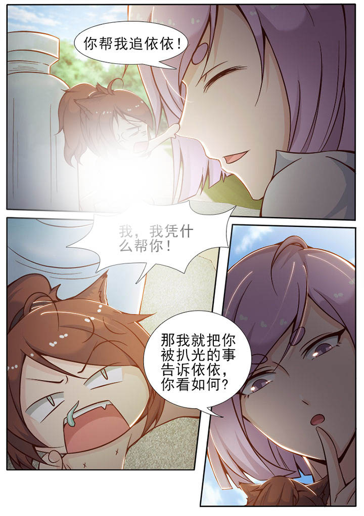 我的捉妖男神漫画,第27章：1图