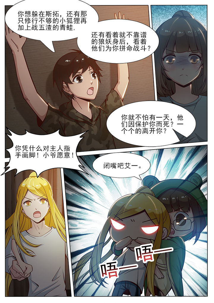 我的捉妖男神漫画,第59章：3图