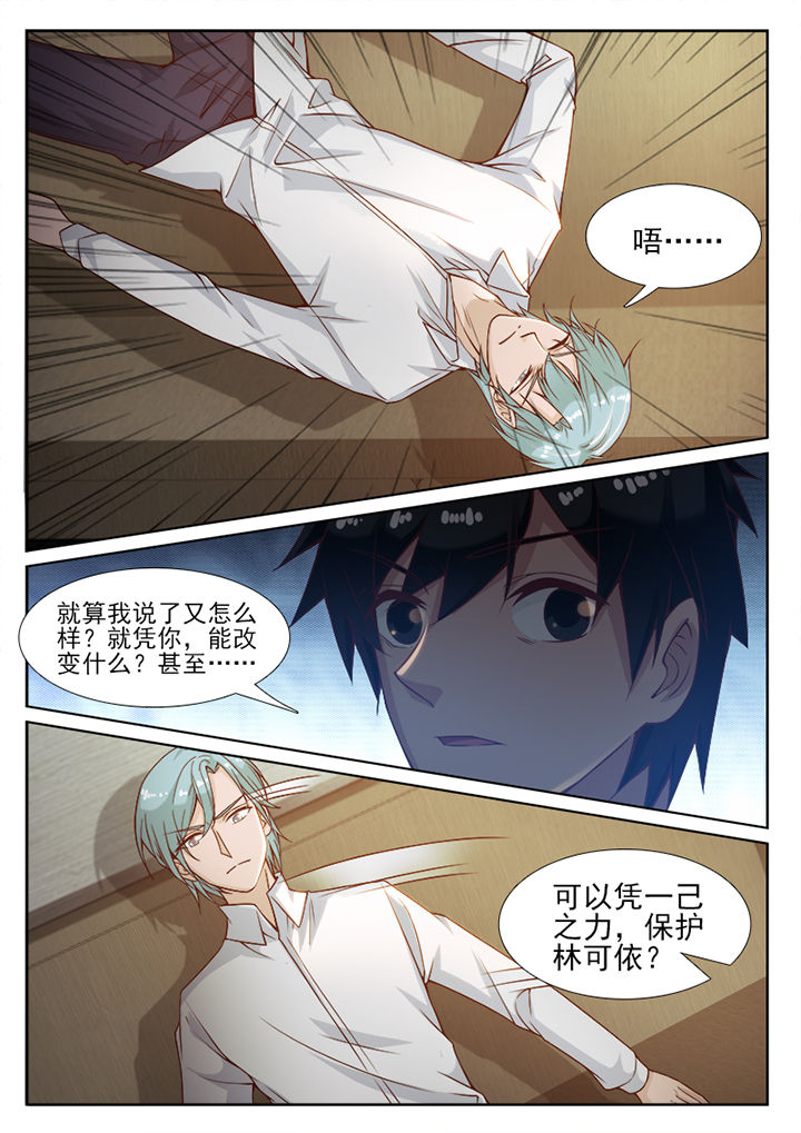 我的捉妖男神漫画,第90章：3图