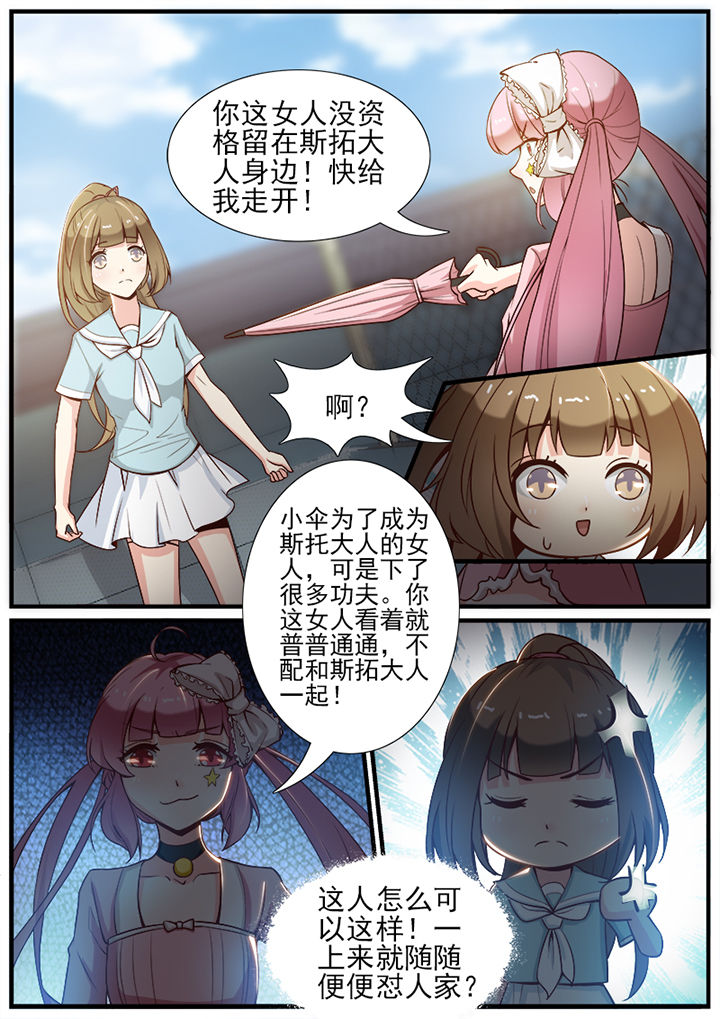 我的捉妖男神漫画,第52章：5图