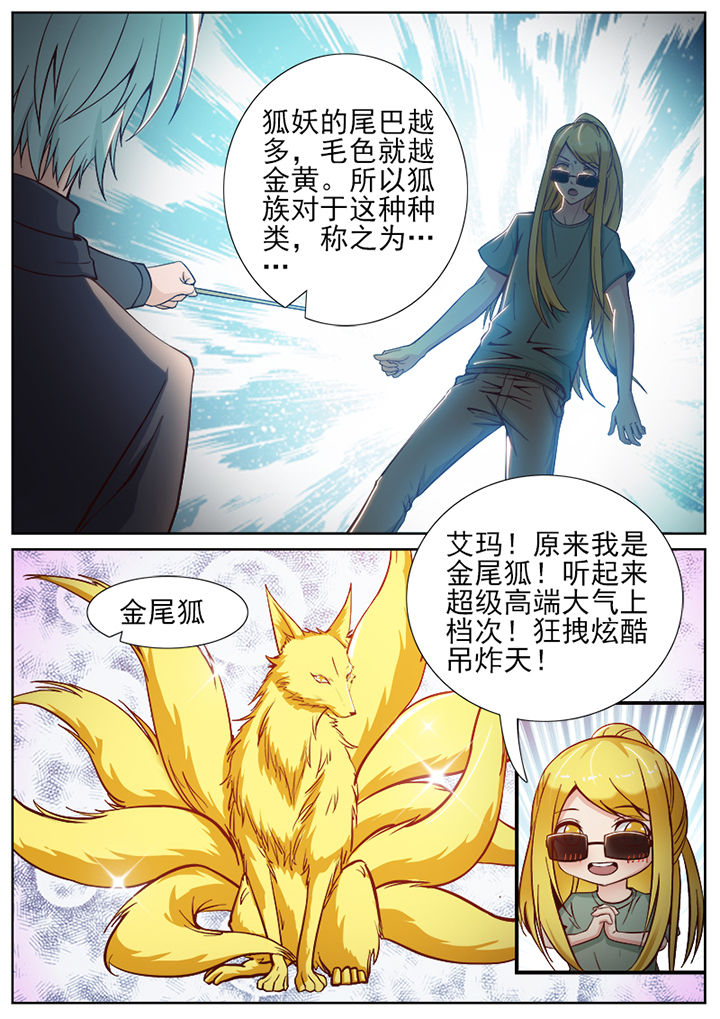 我的捉妖男神漫画,第47章：5图