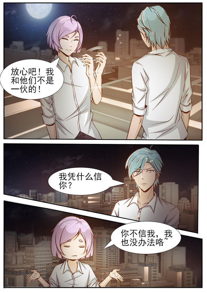 我的捉妖男神漫画,第24章：3图