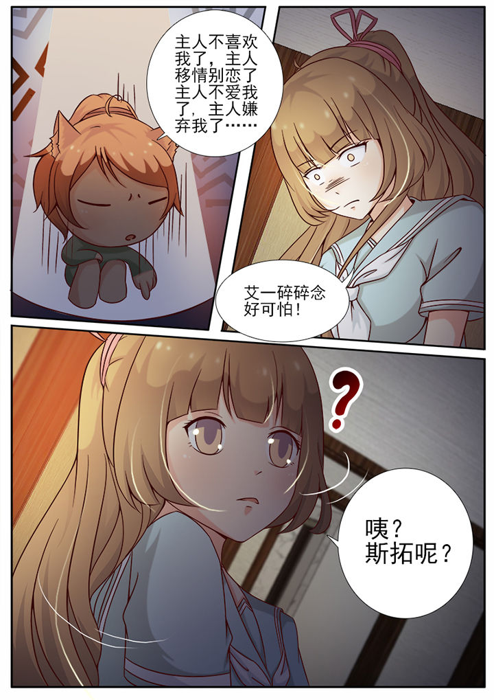 我的捉妖男神漫画,第11章：4图