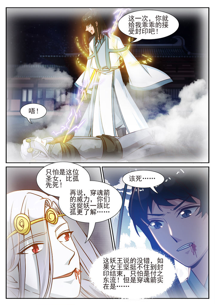 我的捉妖男神漫画,第105章：5图