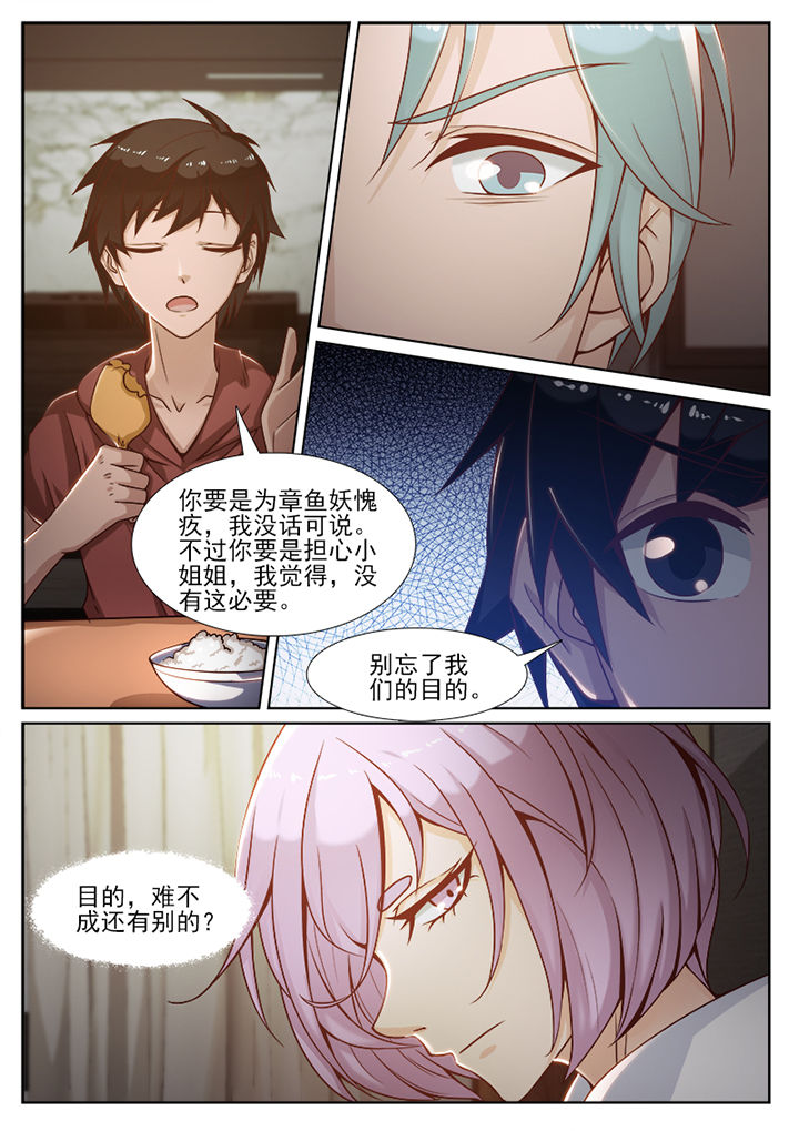 我的捉妖男神漫画,第83章：4图