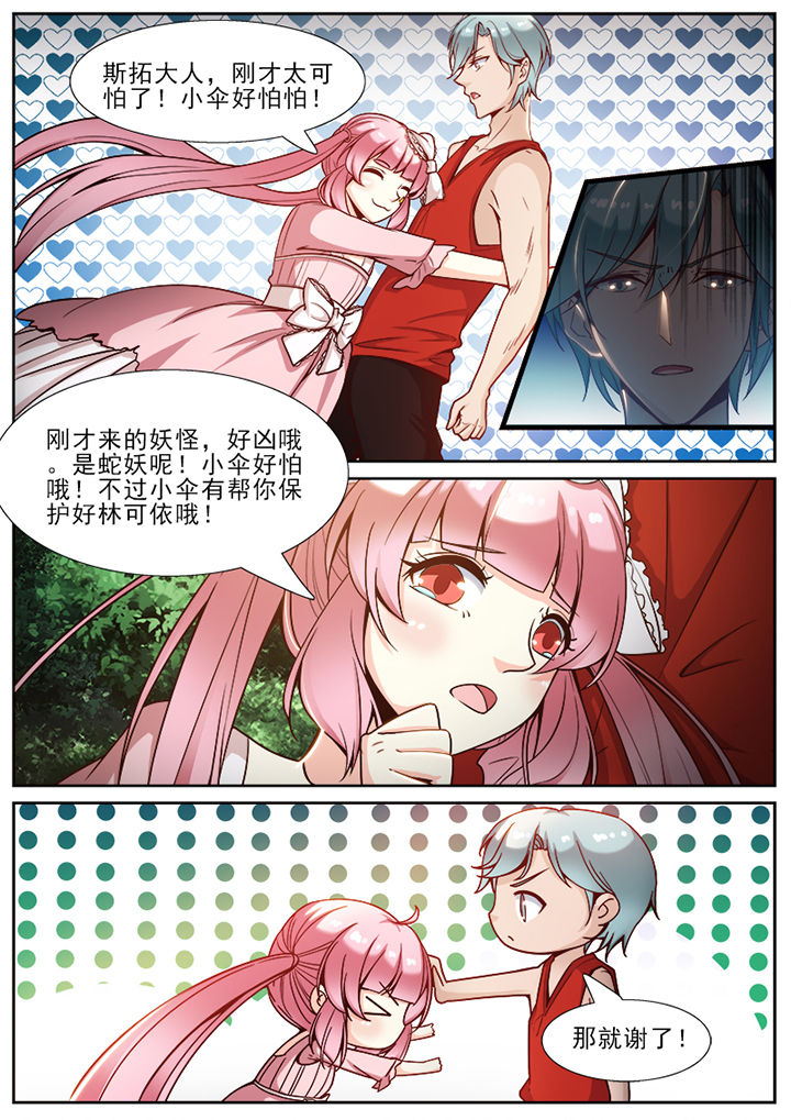 我的捉妖男神漫画,第56章：5图