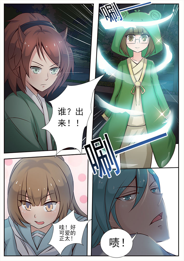 我的捉妖男神漫画,第7章：3图