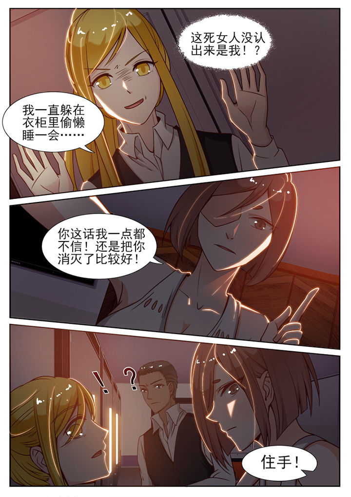我的捉妖男神漫画,第73章：3图