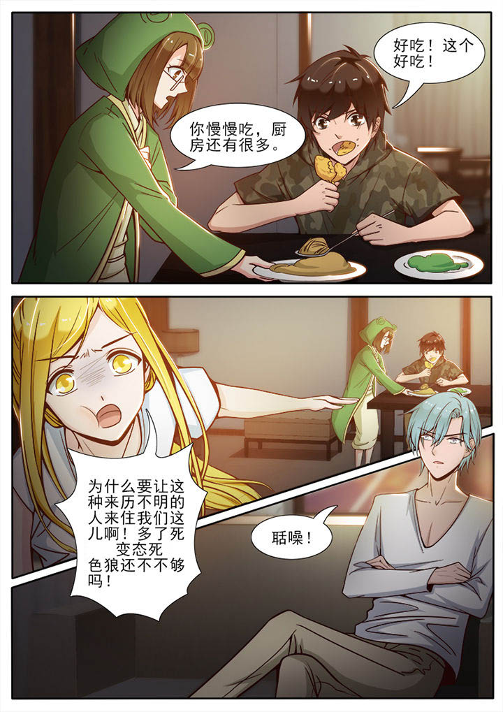 我的捉妖男神漫画,第58章：1图