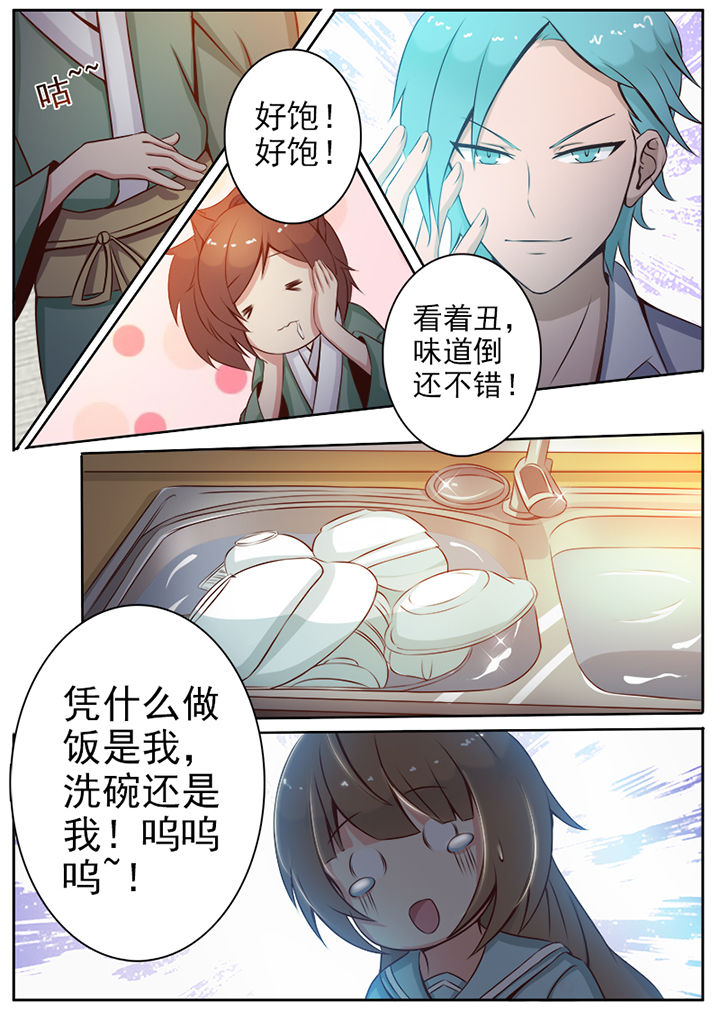 我的捉妖男神漫画,第5章：3图