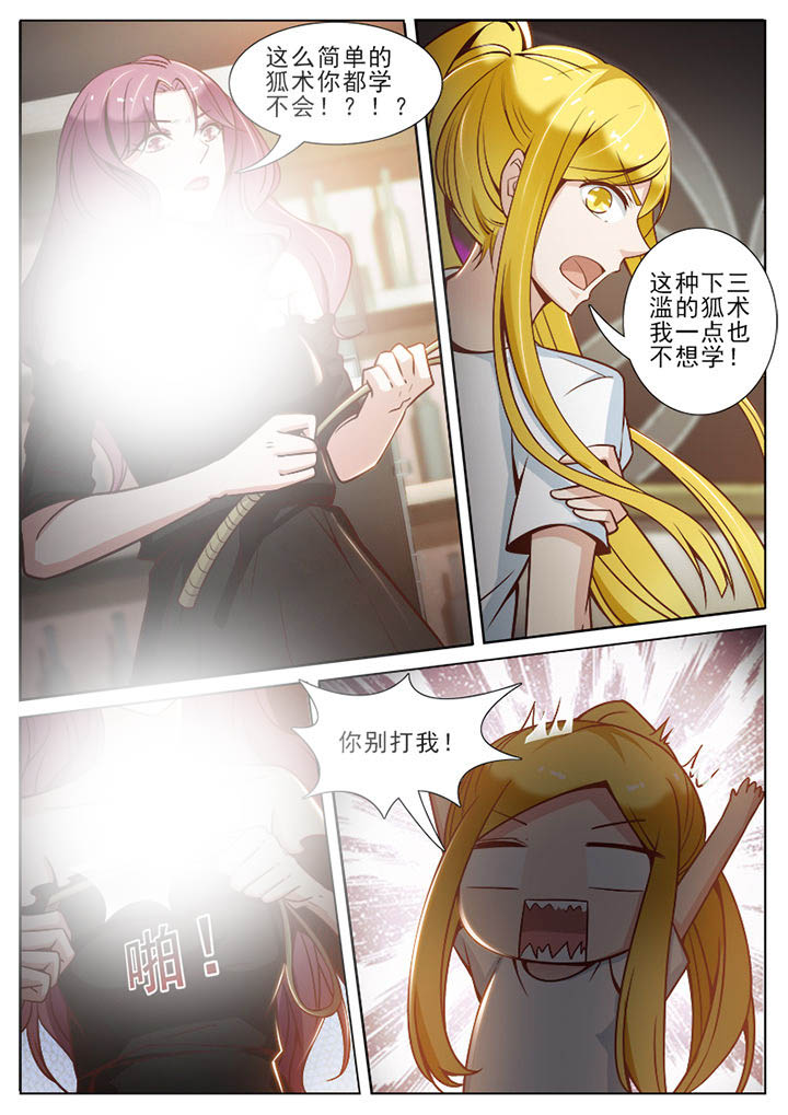 我的捉妖男神漫画,第61章：5图
