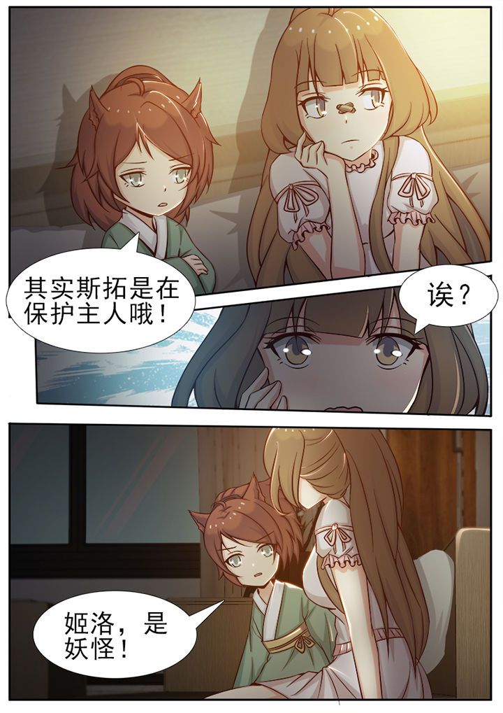 我的捉妖男神漫画,第23章：5图