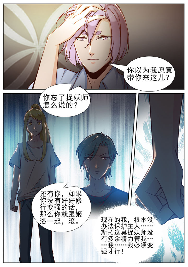 我的捉妖男神漫画,第50章：2图
