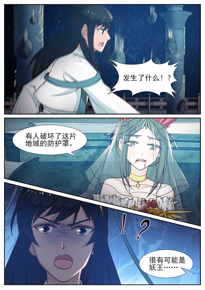 我的捉妖男神漫画,第97章：4图