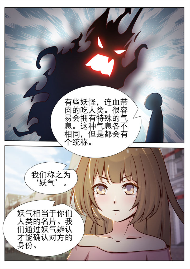 我的捉妖男神漫画,第36章：1图