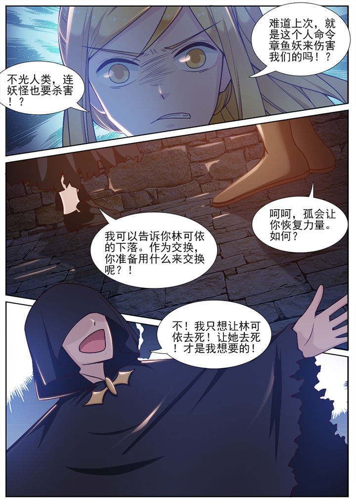 我的捉妖男神漫画,第88章：2图