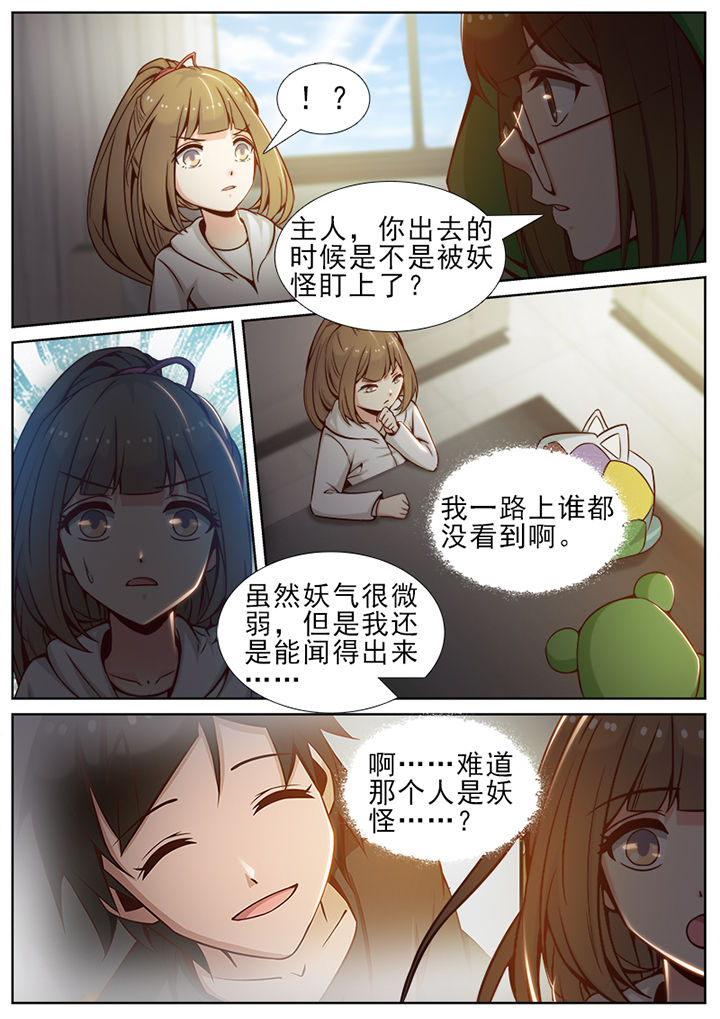 我的捉妖男神漫画,第49章：5图