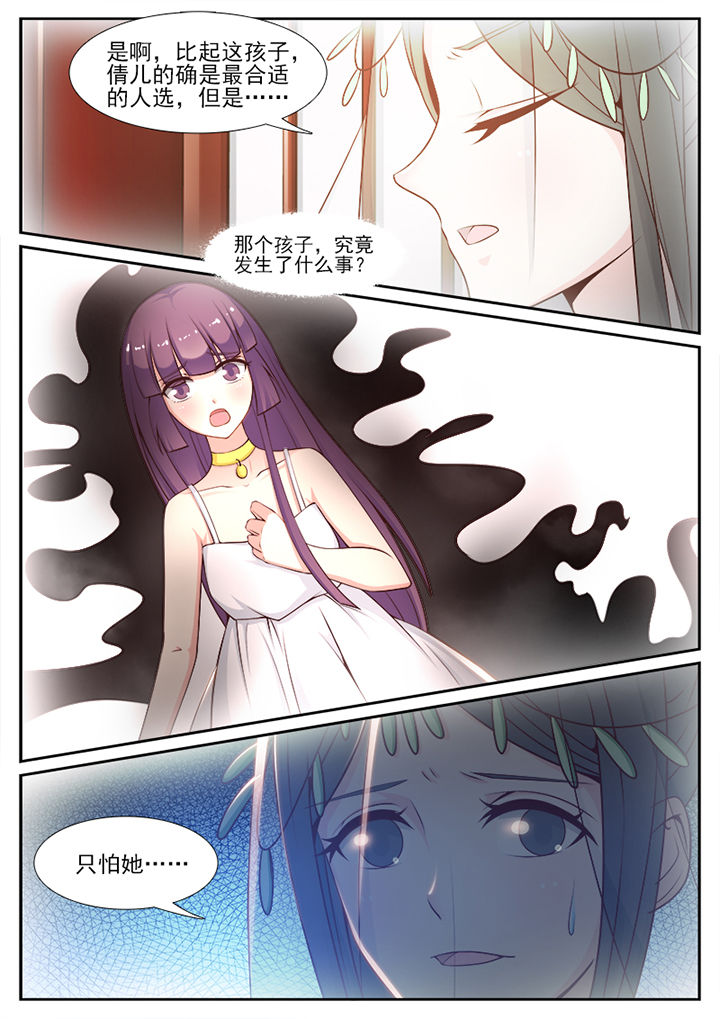 我的捉妖男神漫画,第95章：5图