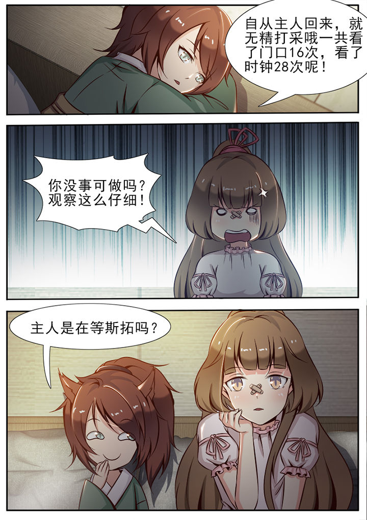 我的捉妖男神漫画,第23章：3图