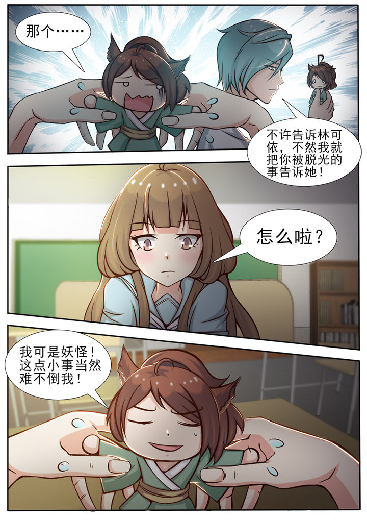 我的捉妖男神漫画,第28章：2图
