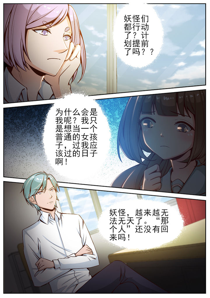 我的捉妖男神漫画,第51章：3图