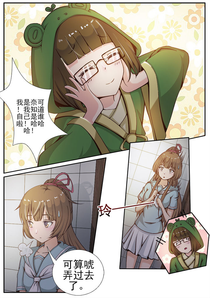 我的捉妖男神漫画,第10章：3图