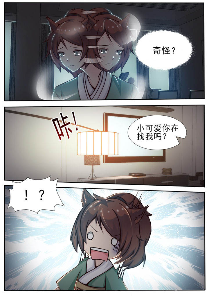 我的捉妖男神漫画,第30章：1图