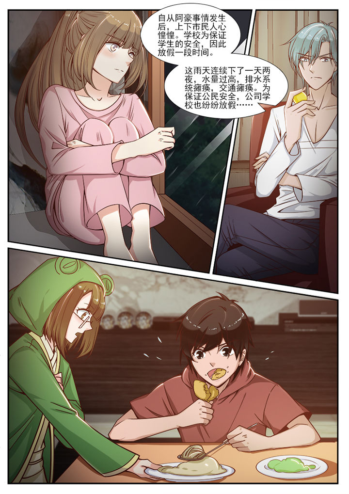 我的捉妖男神漫画,第83章：1图