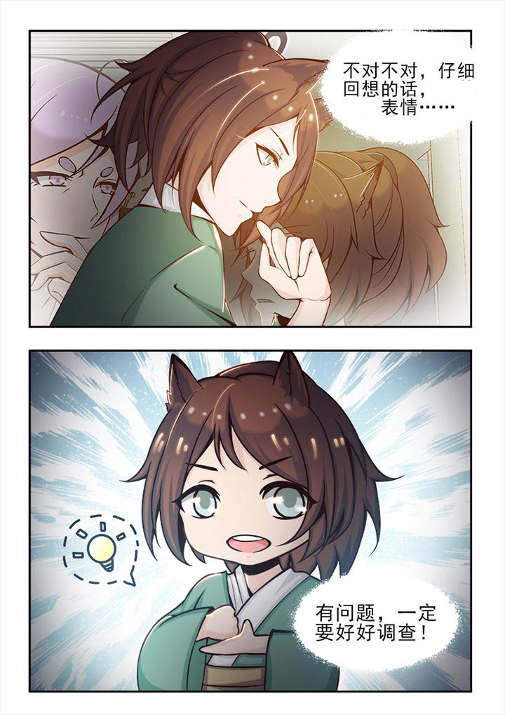 我的捉妖男神漫画,第31章：2图