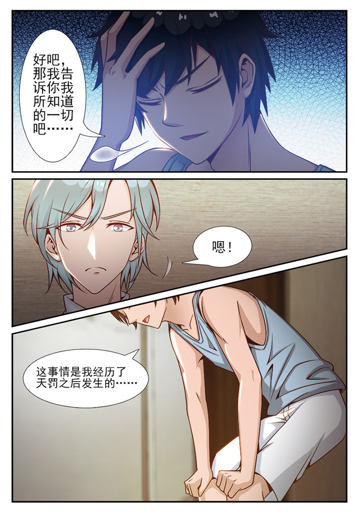 我的捉妖男神漫画,第90章：1图