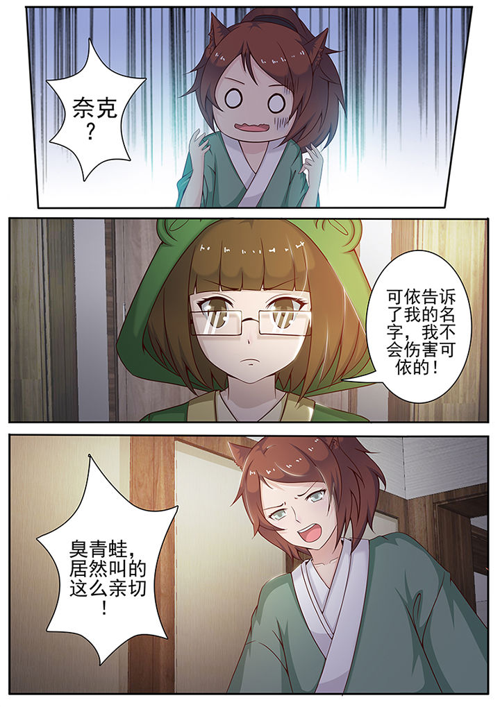 我的捉妖男神漫画,第11章：1图