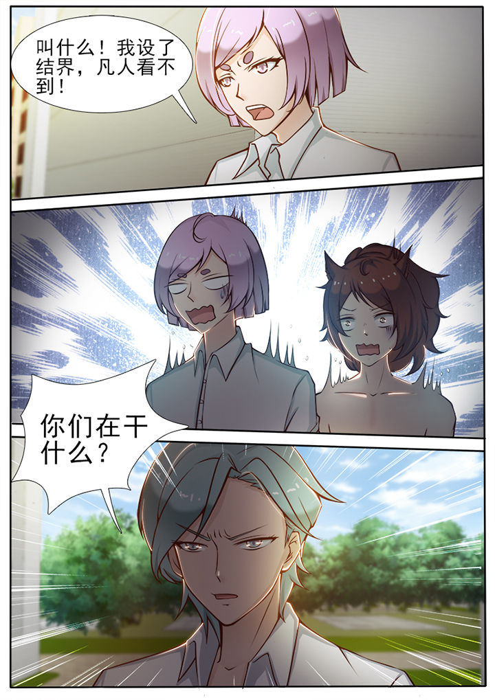 我的捉妖男神漫画,第27章：5图