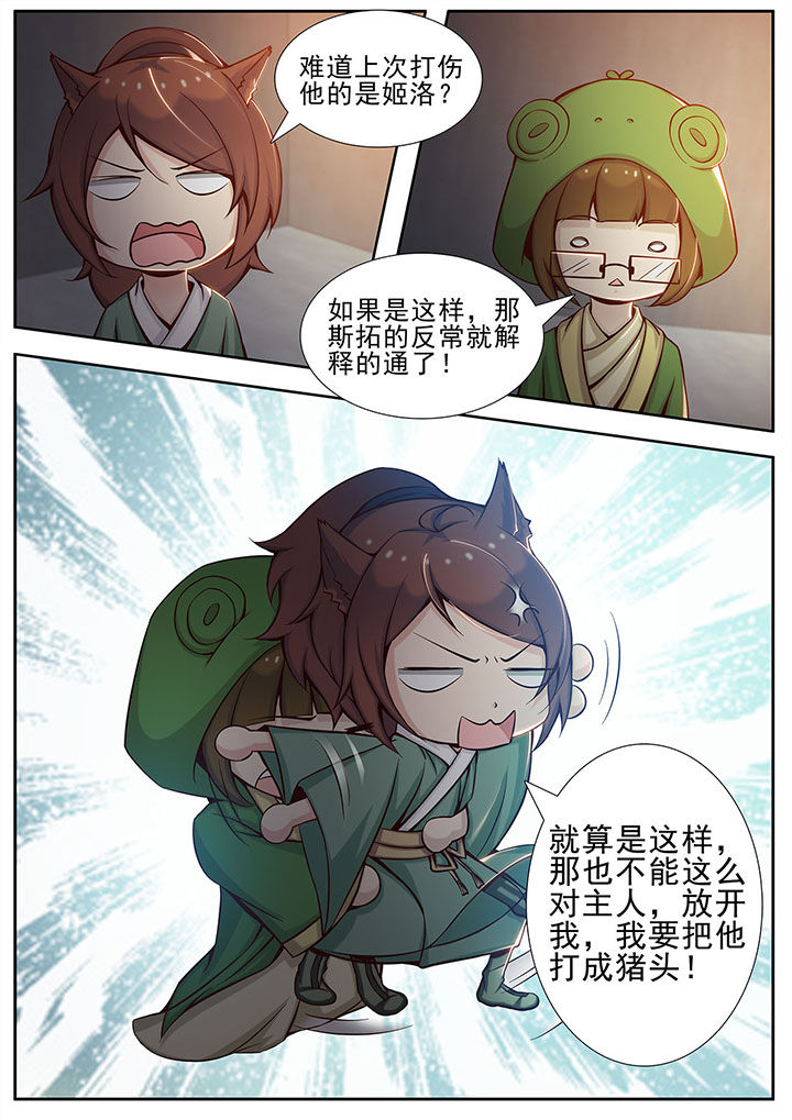 我的捉妖男神漫画,第20章：5图
