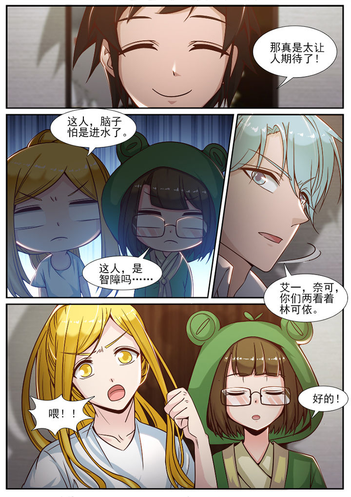 我的捉妖男神漫画,第89章：1图