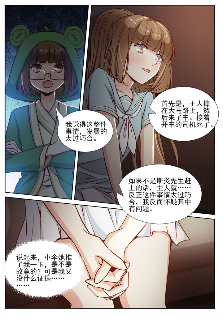我的捉妖男神漫画,第64章：3图