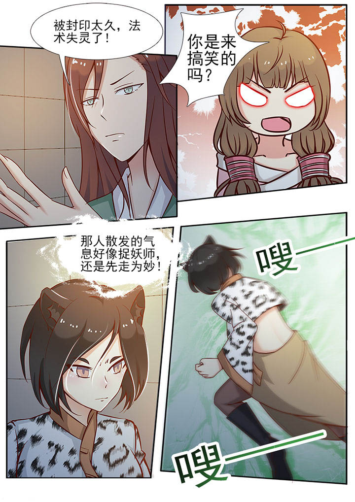 我的捉妖男神漫画,第2章：3图