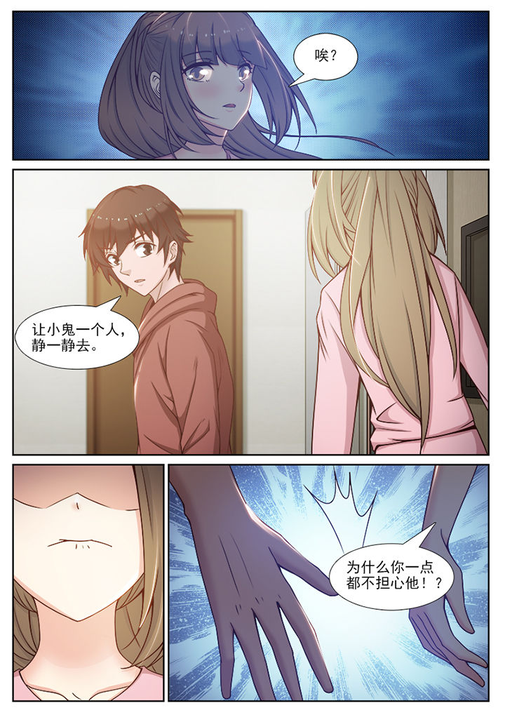 我的捉妖男神漫画,第109章：1图