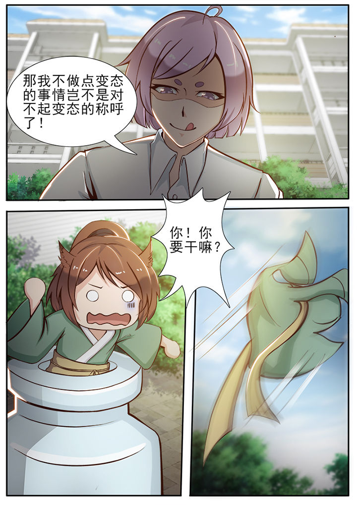 我的捉妖男神漫画,第26章：5图