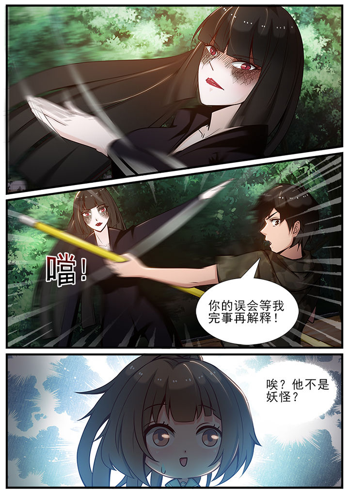 我的捉妖男神漫画,第56章：1图
