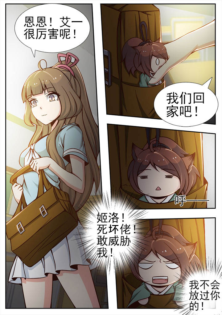 我的捉妖男神漫画,第28章：3图
