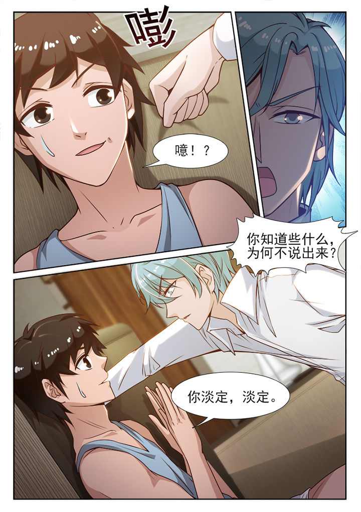 我的捉妖男神漫画,第90章：1图