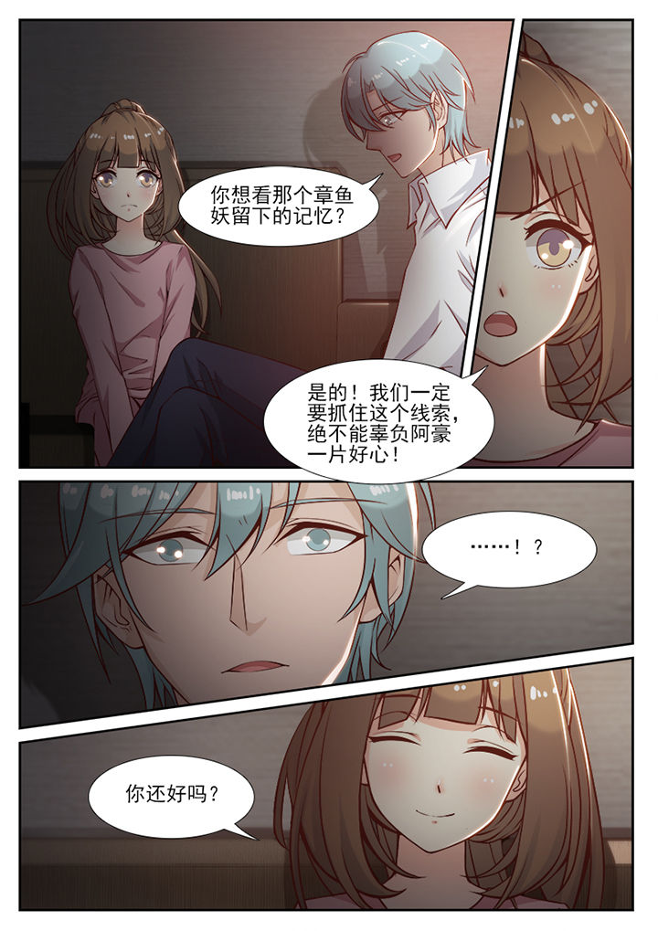 我的捉妖男神漫画,第85章：4图