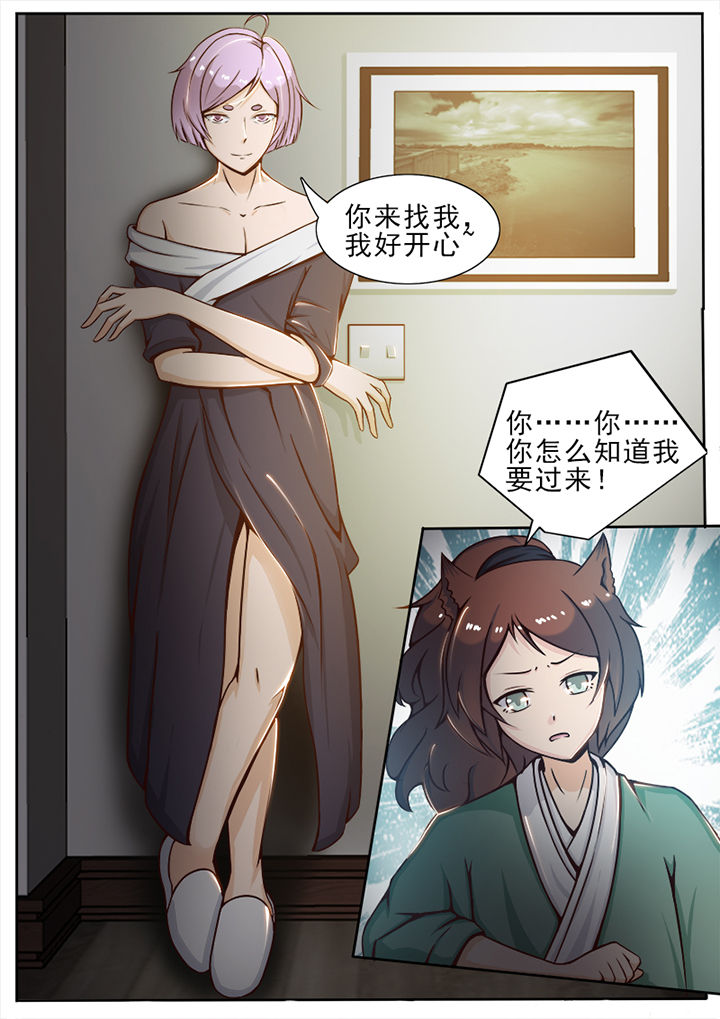 我的捉妖男神漫画,第30章：2图