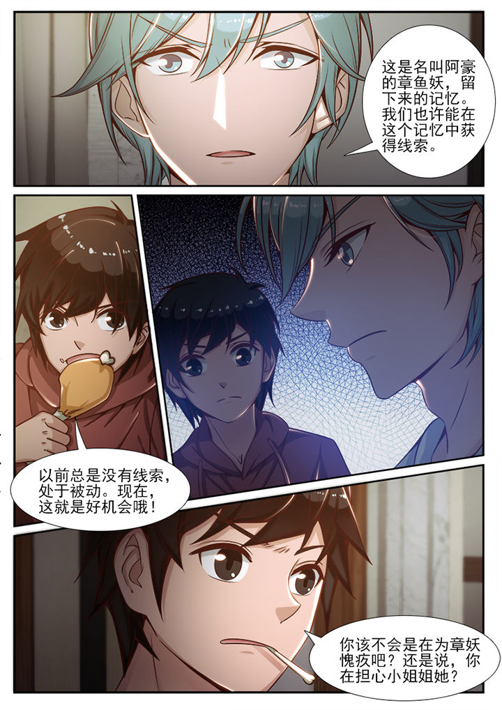我的捉妖男神漫画,第83章：3图