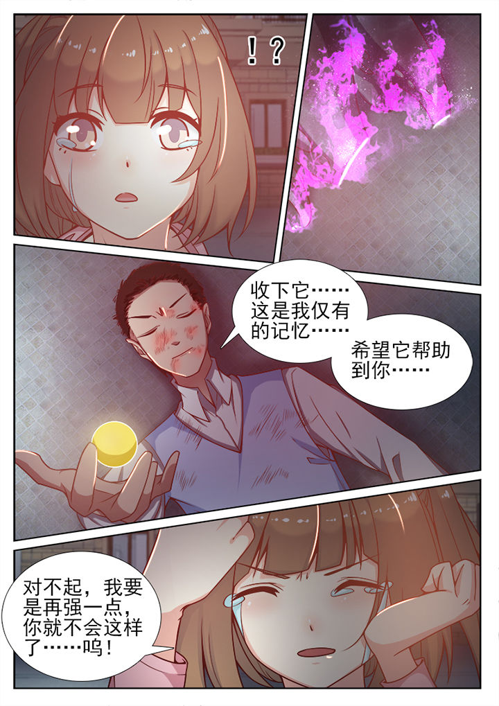 我的捉妖男神漫画,第82章：5图