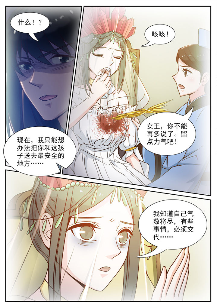 我的捉妖男神漫画,第95章：1图