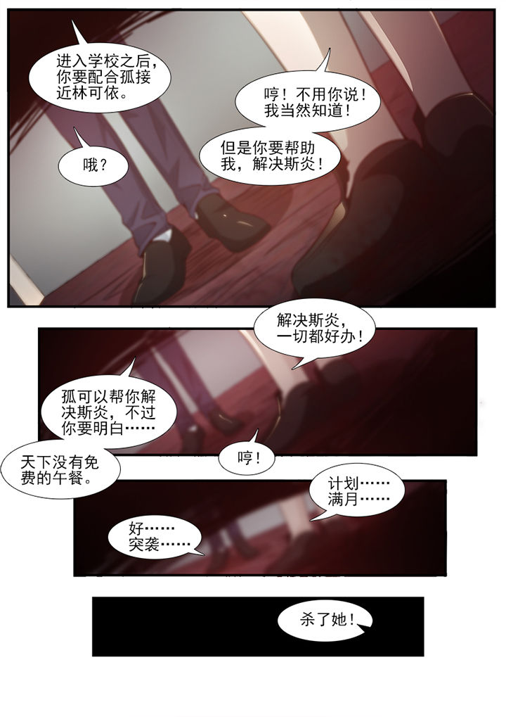我的捉妖男神漫画,第88章：5图