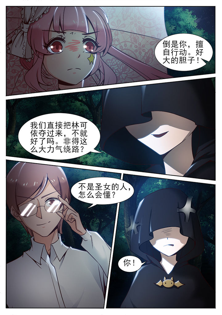 我的捉妖男神漫画,第66章：5图