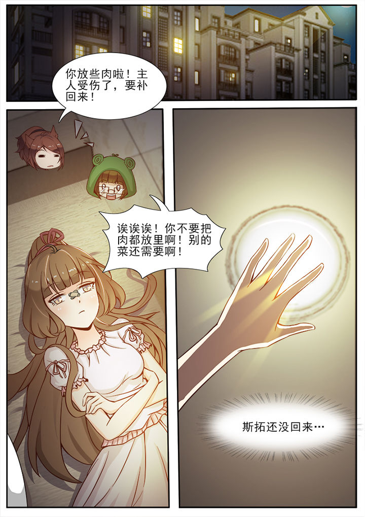 我的捉妖男神漫画,第23章：1图