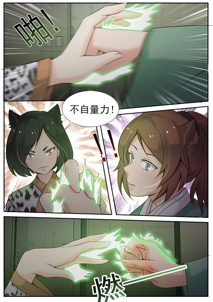 我的捉妖男神漫画,第2章：4图